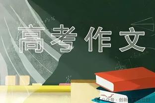 苏群：湖人球员的奖金需交联邦税&加州州税 每人到手是23.1万美元